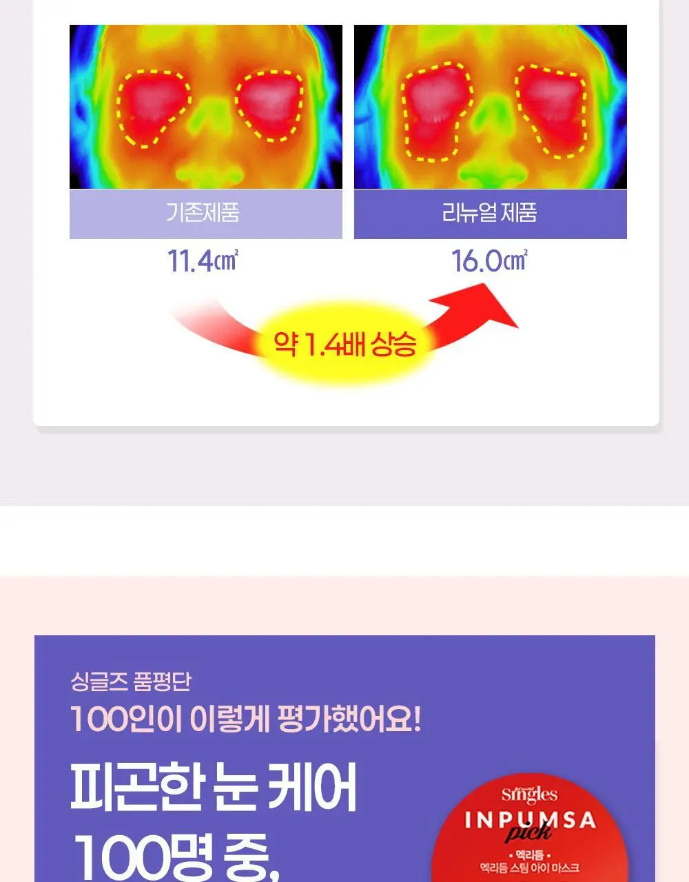 [12매] 멕리듬 스팀 아이마스크 6종 택1 (무향/라벤더/캐모마일/유자/로즈/숲속) 상세페이지 13